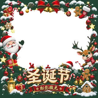 圣诞节相框