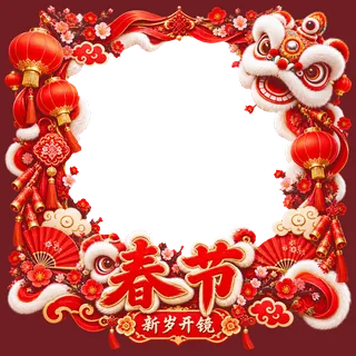 春节相框
