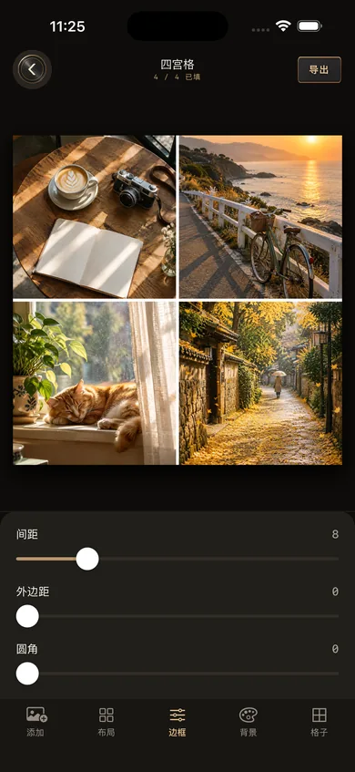 四宫格拼图：咖啡与相机、海边小路、窗边的猫、落叶小巷，下方是间距、外边距、圆角三个滑杆