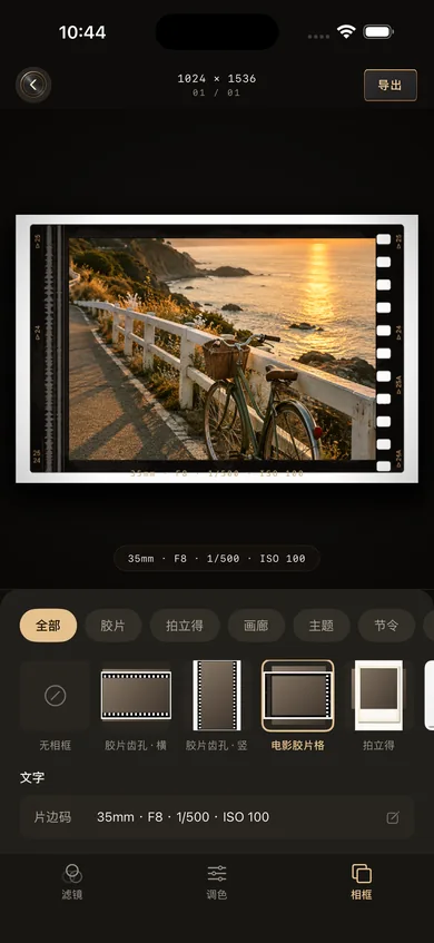 胶片台单图编辑界面：海边小路的照片套着电影胶片格相框，下方印着 35mm · F8 · 1/500 · ISO 100