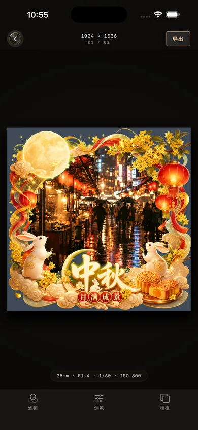 中秋相框套在雨夜夜市的照片上，四周是月亮、灯笼、玉兔和月饼